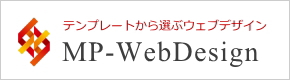 ホームページ制作・レスポンシブデザインの制作|茨城県つくば市のMP-WebDesign